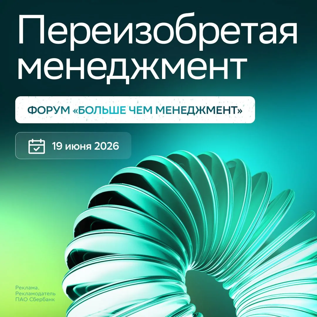 🔄 Мир меняется быстрее, чем успевают обновлять учебники по менеджменту

И самый актуальный вопрос в
