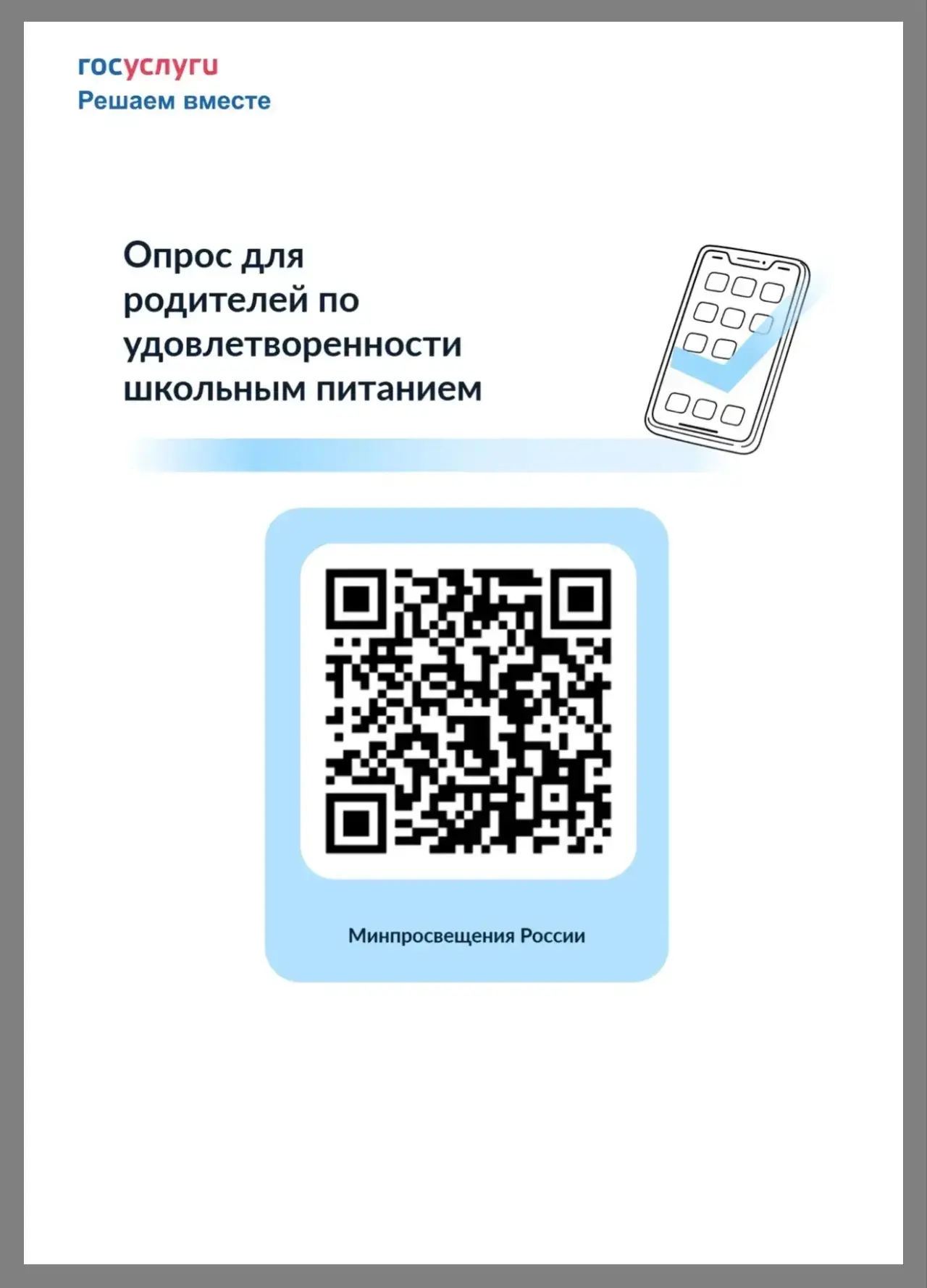https://monitoring.cemon.ru/#/opros