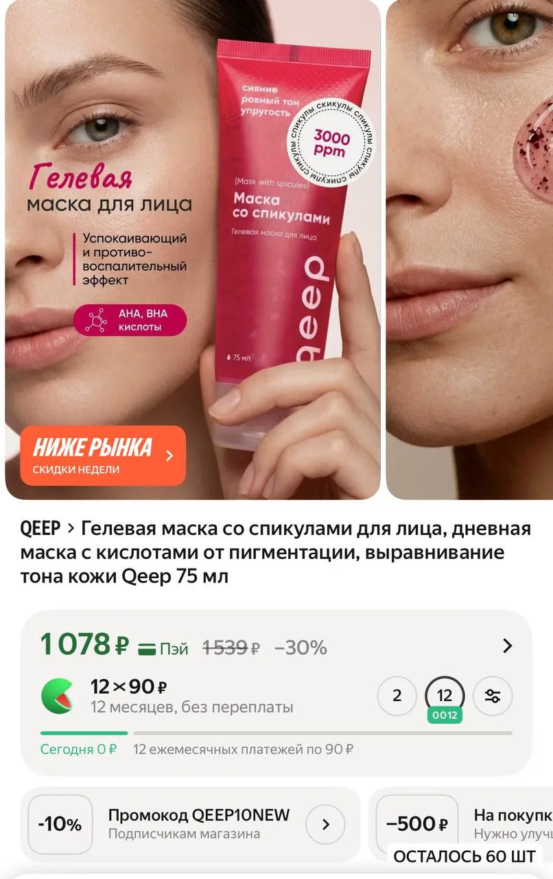 Самая эффективная маска и хорошая цена 💛 (на озоне она 1800 стоит!)

https://market.yandex.ru/cc/AM