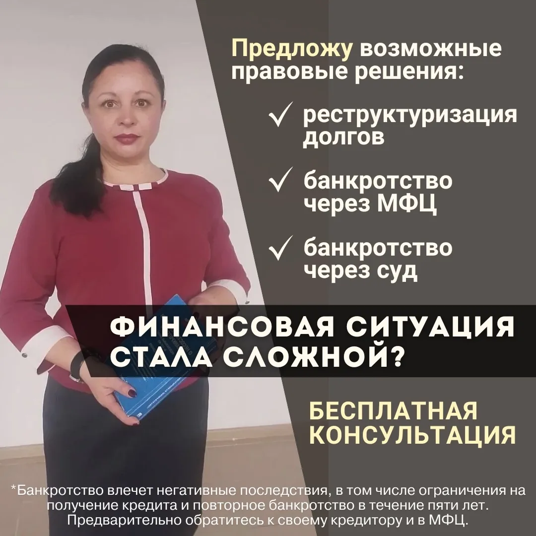 Возьму только 3 человека на бесплатный разбор на этой неделе ⏳  Процедура банкротства подходит не вс