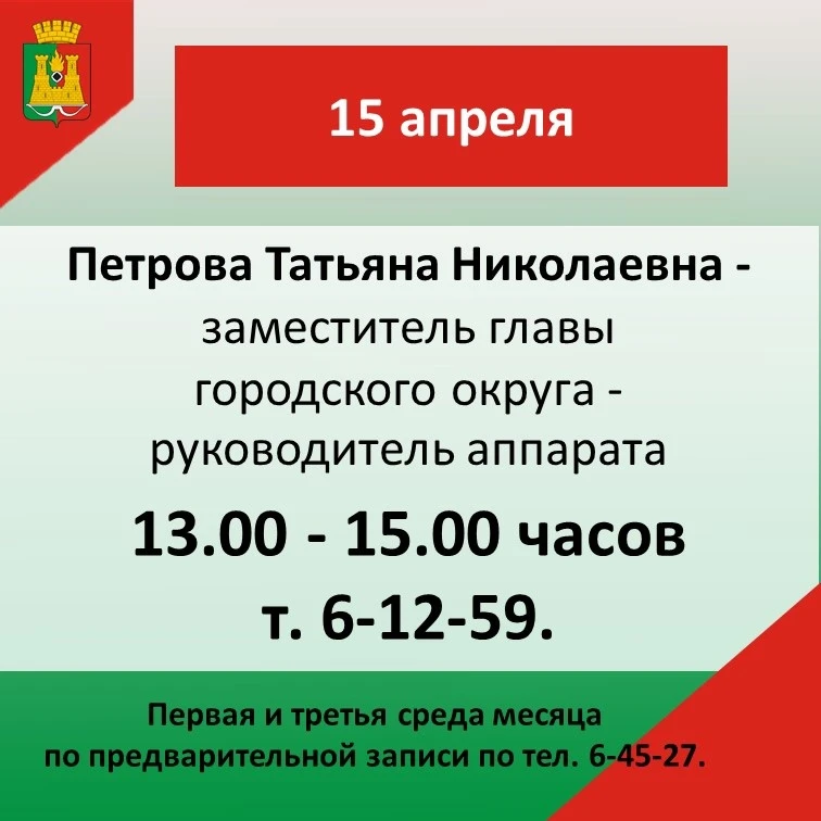 График личного приема главы и заместителями главы Анжеро-Судженского городского округа на апрель 202