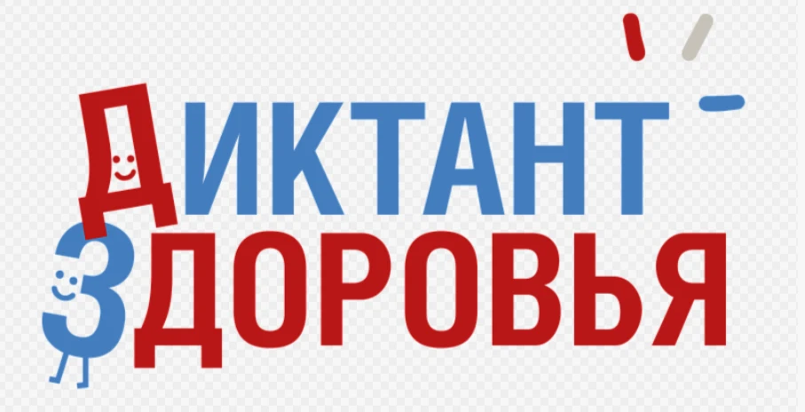 Приглашаем принять участие в третьем тематическом треке Всероссийской санитарно-просвет...