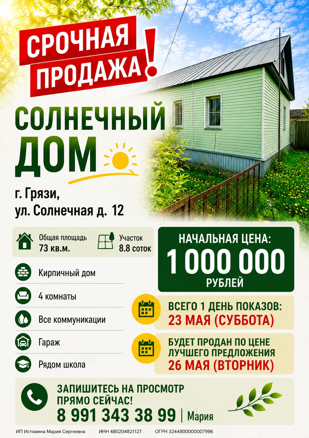 🔥🔥🔥СРОЧНАЯ ПРОДАЖА!
