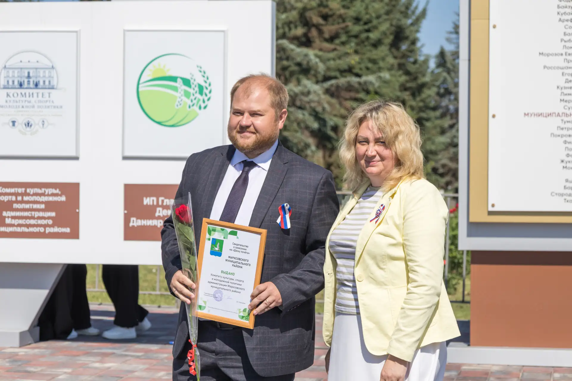 Комитет культуры спорта и молодежной политики Марксовского района занесен на Районную д...