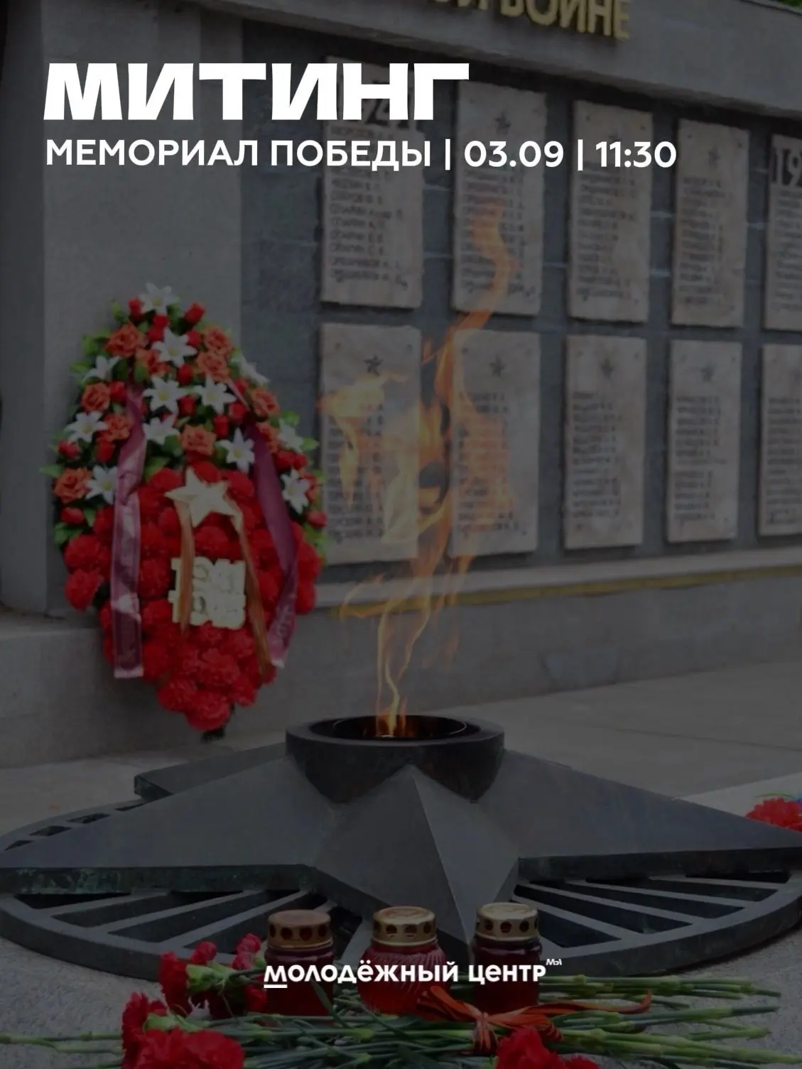 3 сентября в нашей стране отмечается памятная дата — День окончания Второй мировой войн...