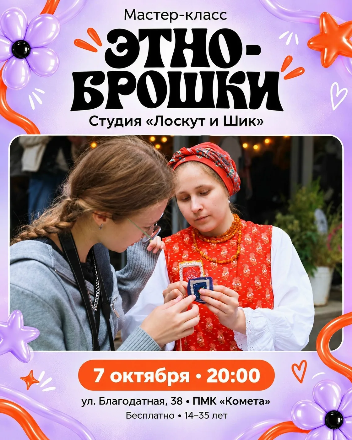 Вы просили — мы услышали! Создаём этно-брошки вместе 🧵