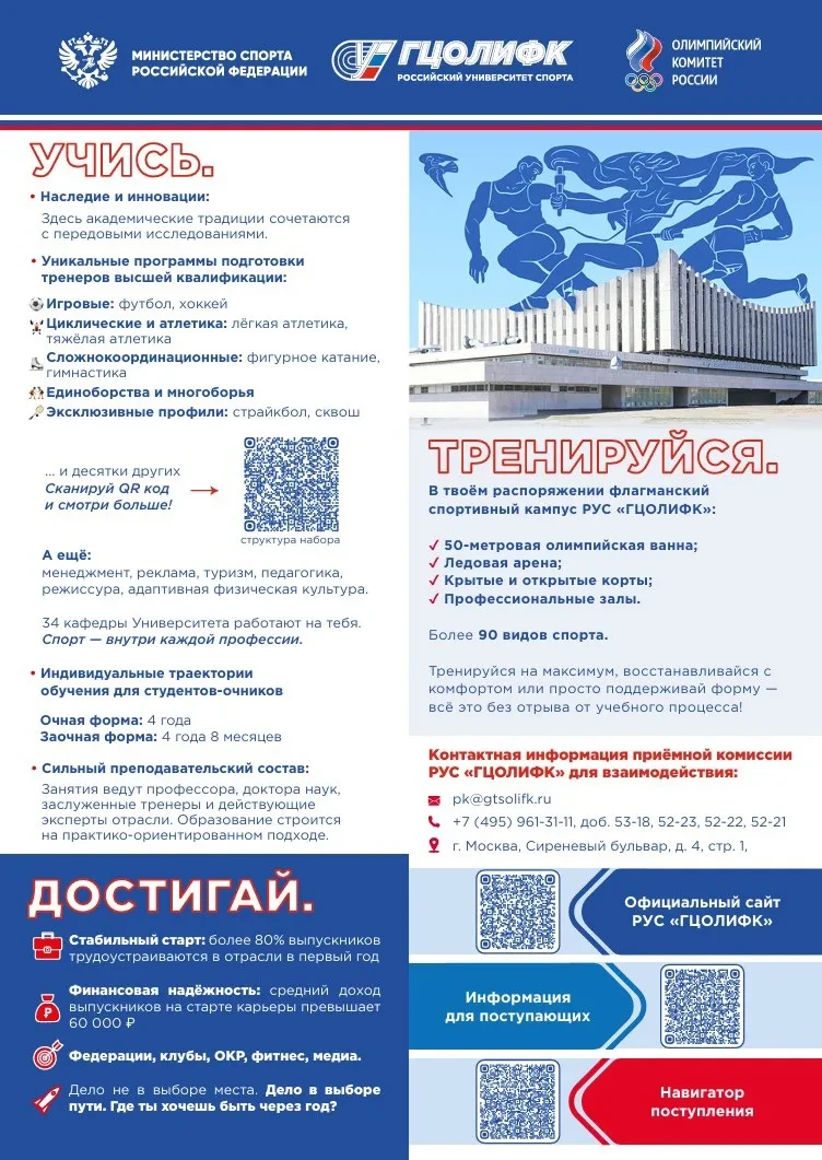 🇷🇺Российский университет спорта «ГЦОЛИФК» приглашает абитуриентов!
