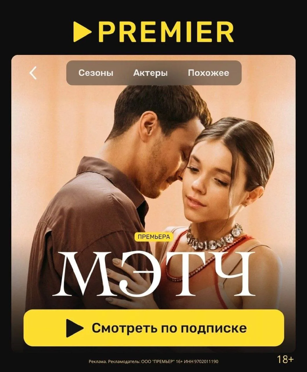 🔥 50 дней доступа к сервисам RUTUBE + PREMIER за 1 ₽