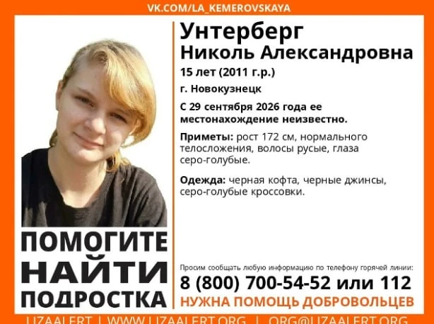 ⚡️В Новокузнецке пропала 15-летняя девочка с необычным именем.