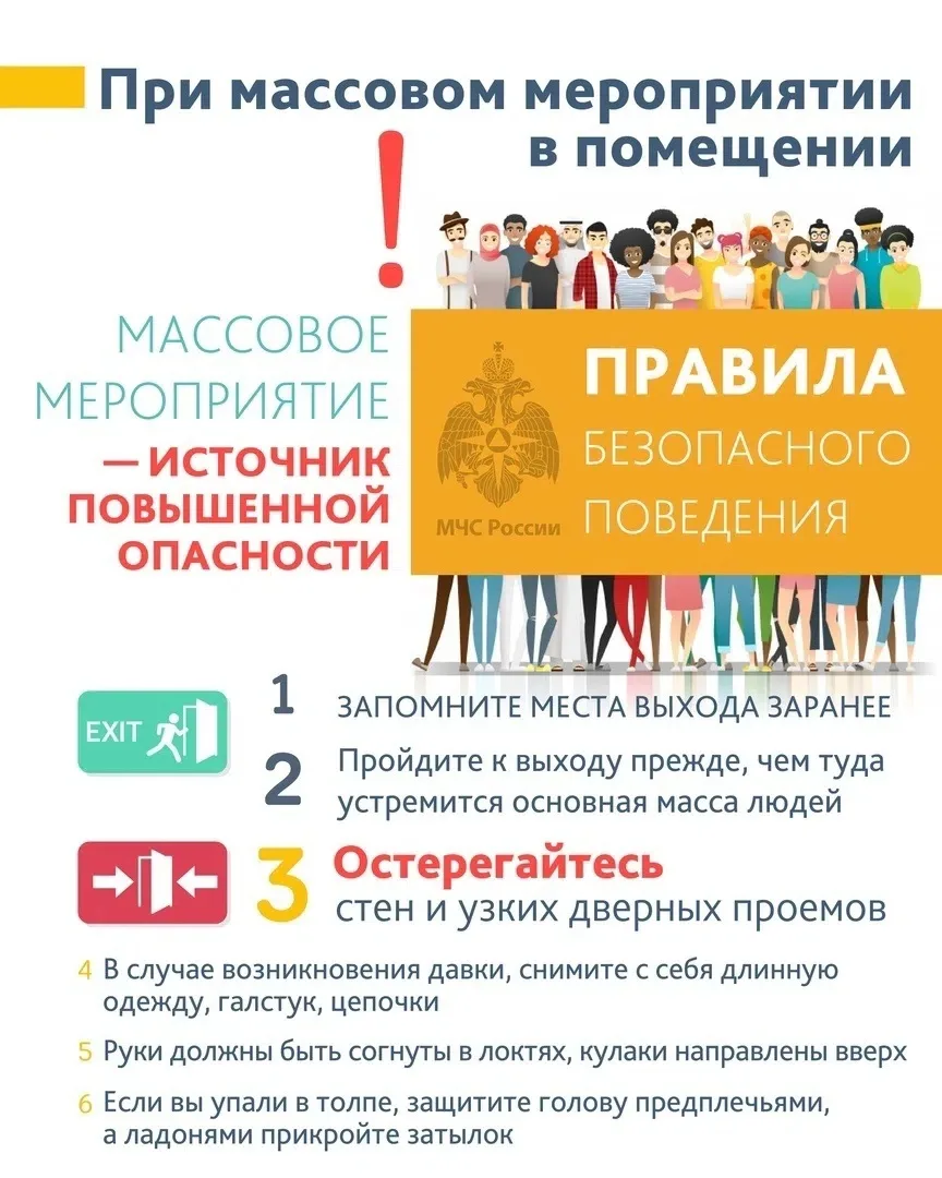 МЧС России напоминает: