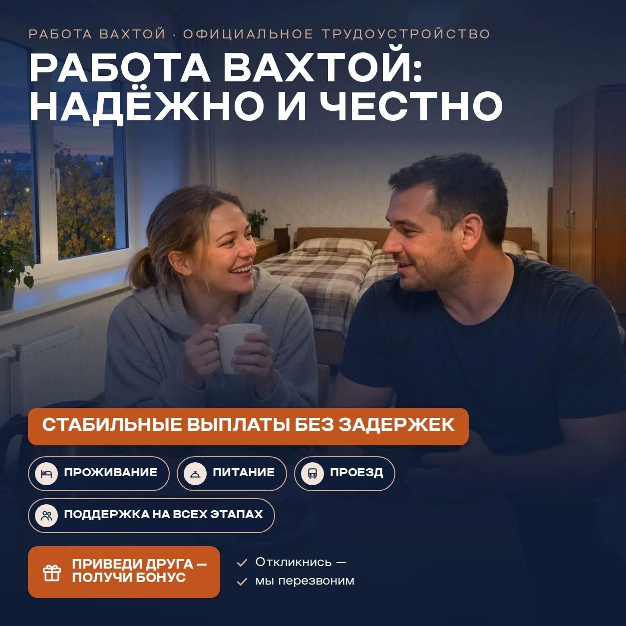 🔥 Pабoтa вахтой 60/30
