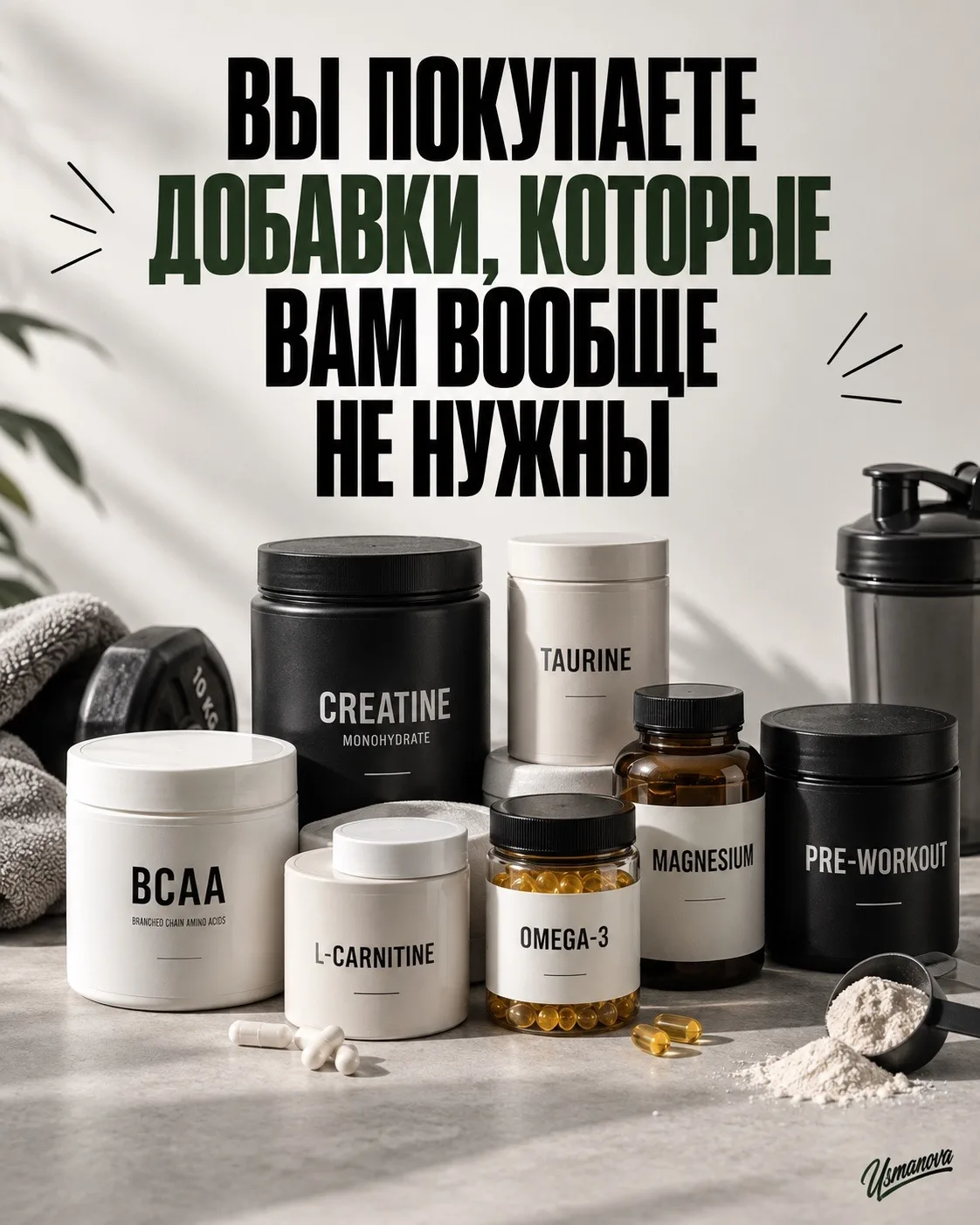 💊 ДОБАВКИ: ЧТО ИЗ ЭТОГО ВАМ ДЕЙСТВИТЕЛЬНО НУЖНО?