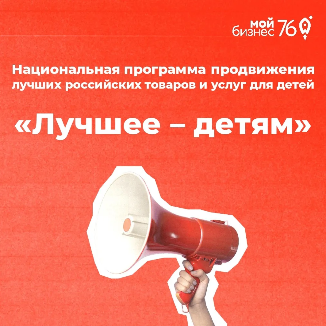 ⭐️ «Лучшее — детям»: продолжается приём заявок на участие в программе качества