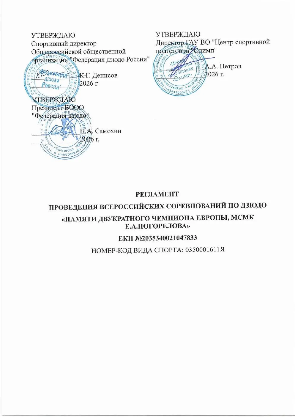 ДЗЮДО. Волгоград. 25-28 сентября. Мужчины и женщины.  https://vk.ru/wall-60587135_12287