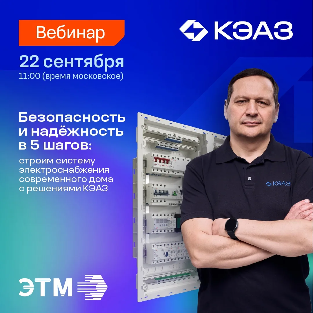 Безопасность и надёжность в 5 шагов: строим систему электроснабжения современного дома ...