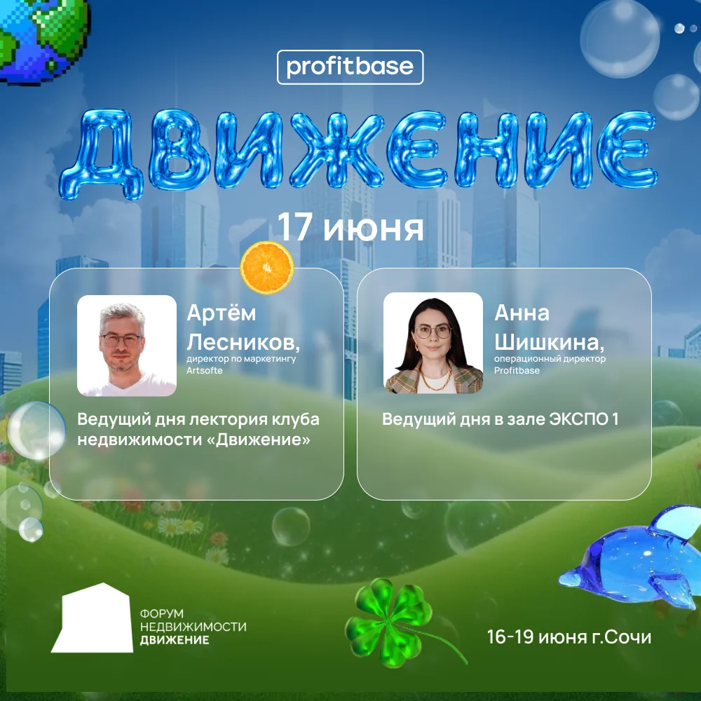 Движение, день второй

Сегодня Profitbase целый день на сцене:

🍊 Артём Лесников, директор по марке