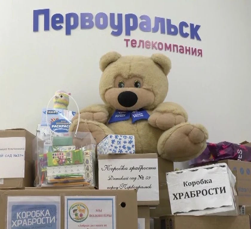 В Первоуральске с 1 июня стартует акция "Коробка храбрости"