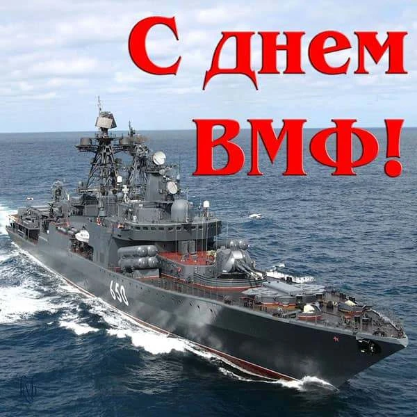 ⛴️ День Военно-Морского Флота отмечается ежегодно в последнее воскресенье июля. В 2026 году эта дата