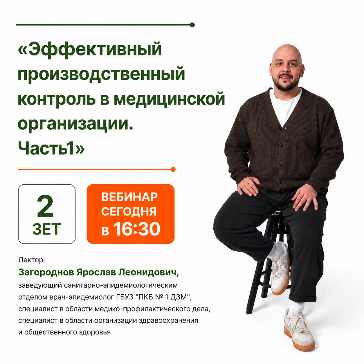 Как организовать производственный контроль, как рабочую систему в медицинской организации?

Сегодня 