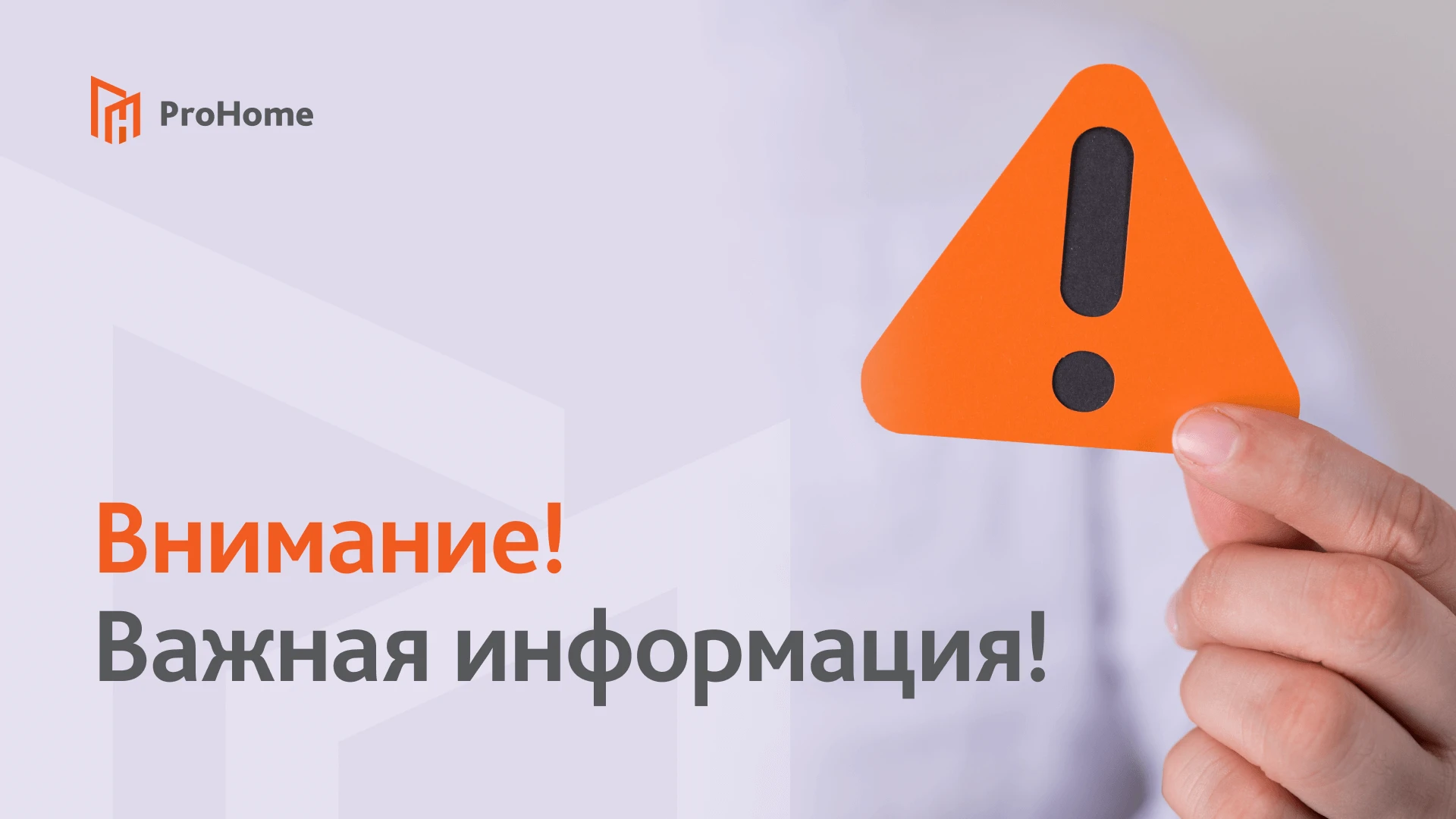 Уважаемые жители!