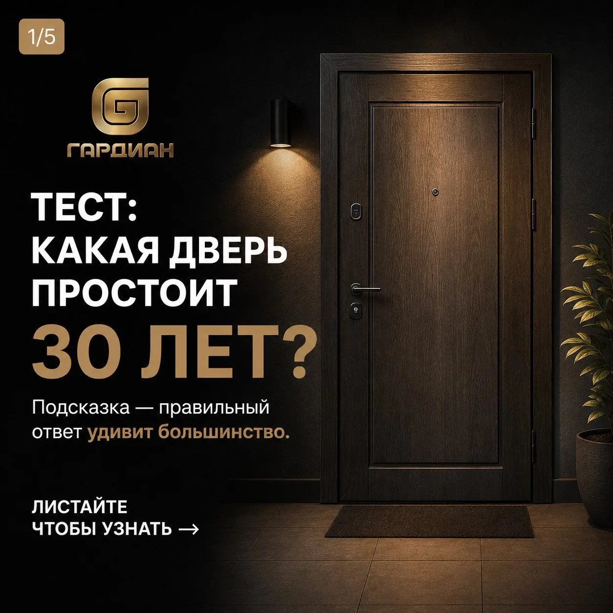 ТЕСТ: какая дверь простоит 30 лет? 👀