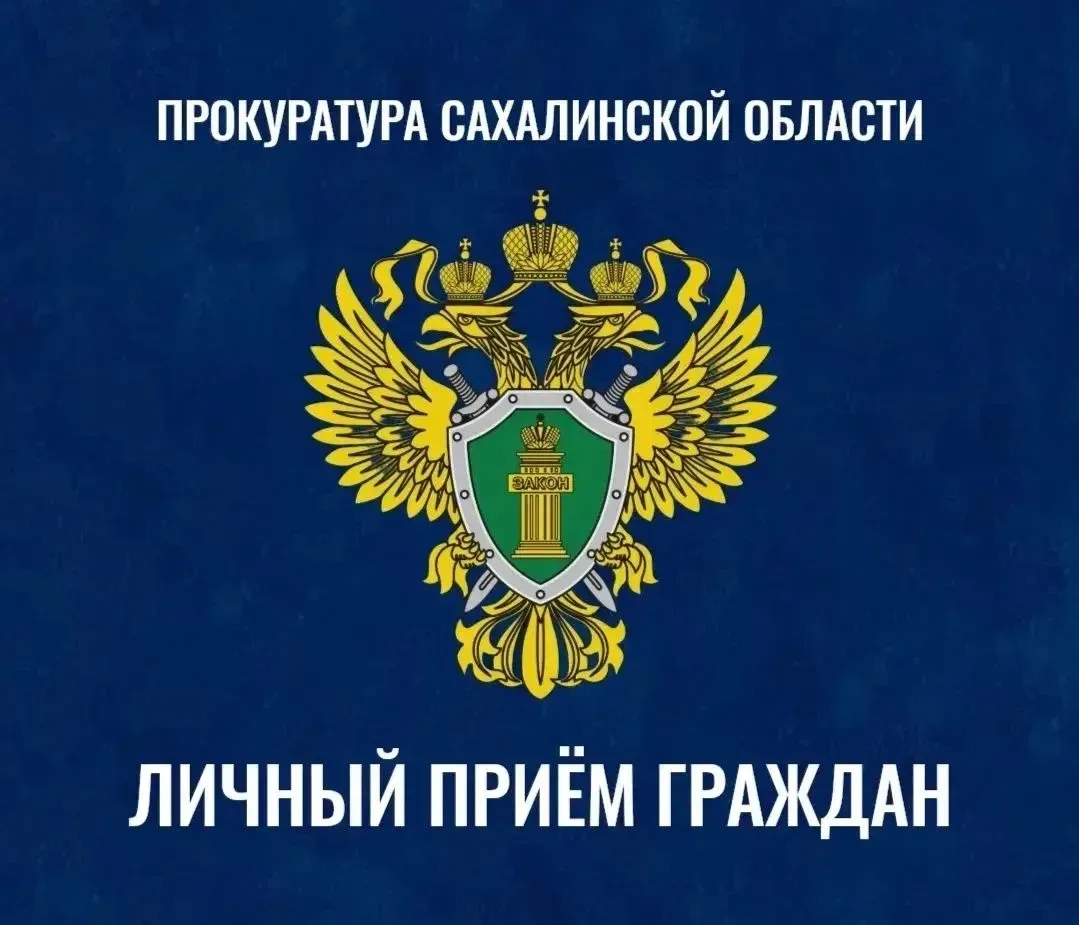 Жители сел Правда, Зырянское, Калинино, Серные источники, Прибой, Люблино могут обратиться на прием 