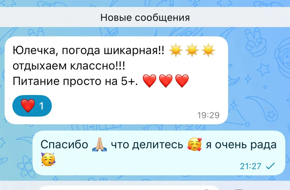 Такие сообщения от туристов для меня — больше, чем просто отзыв ❤️
Когда люди пишут из отпуска, что 