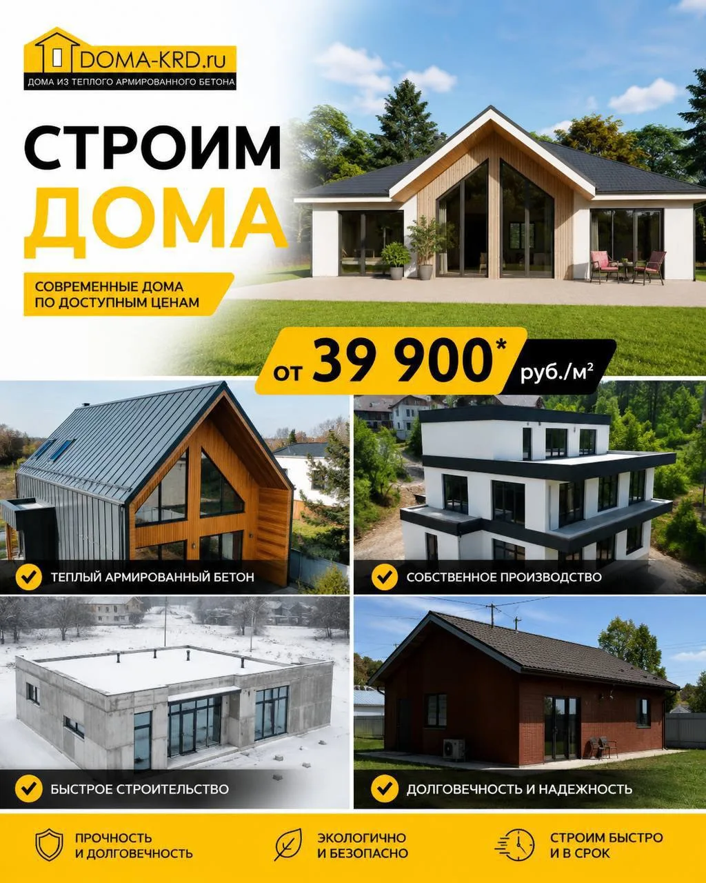 Цены на квартиры продолжают расти? В Краснодарском крае быстрее и дешевле построить сво...