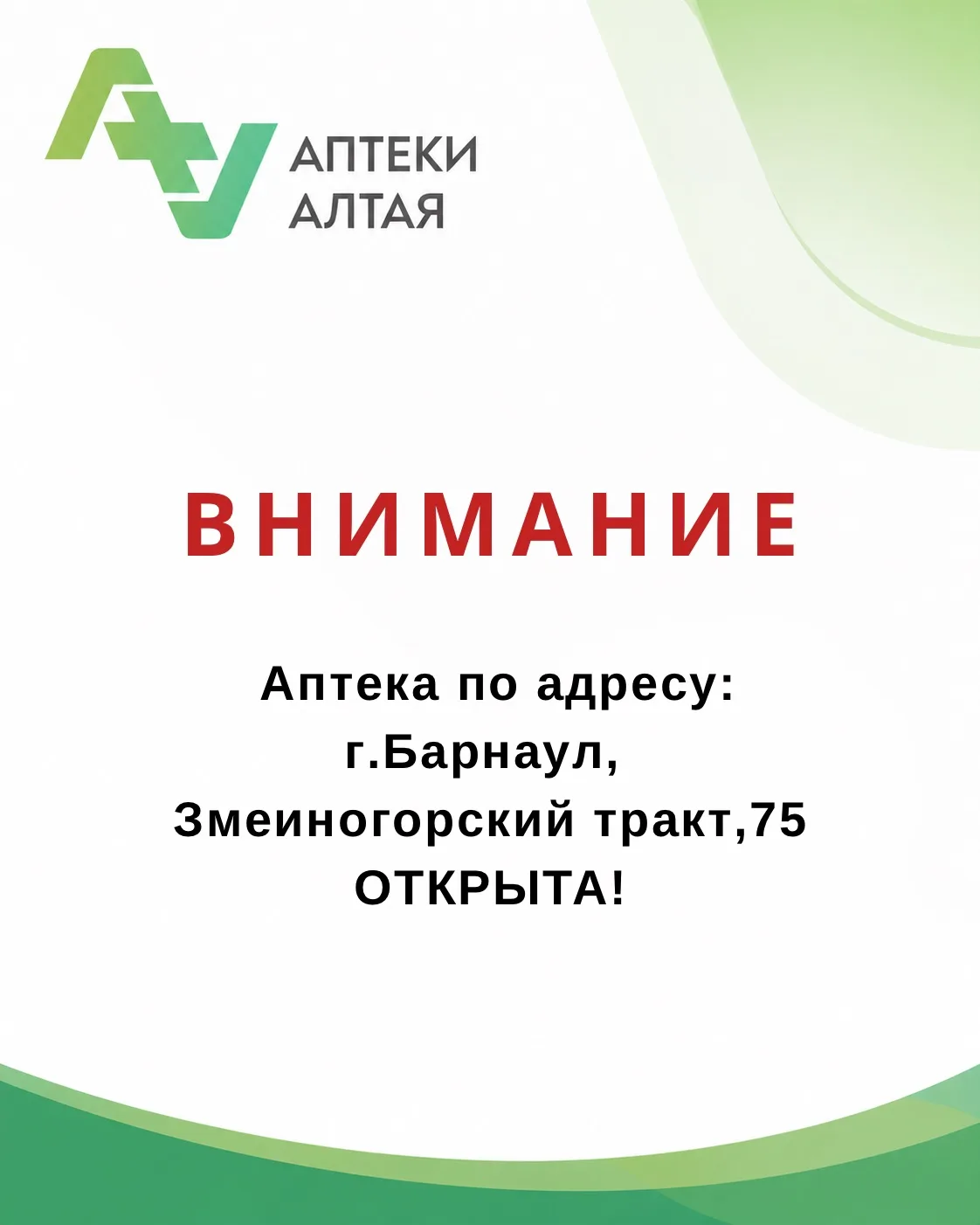 Внимание льготополучателям!