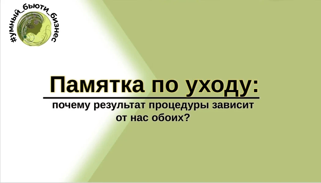 Эффект от лазерной эпиляции — это всегда командная работа. Мастер безупречно проводит п...