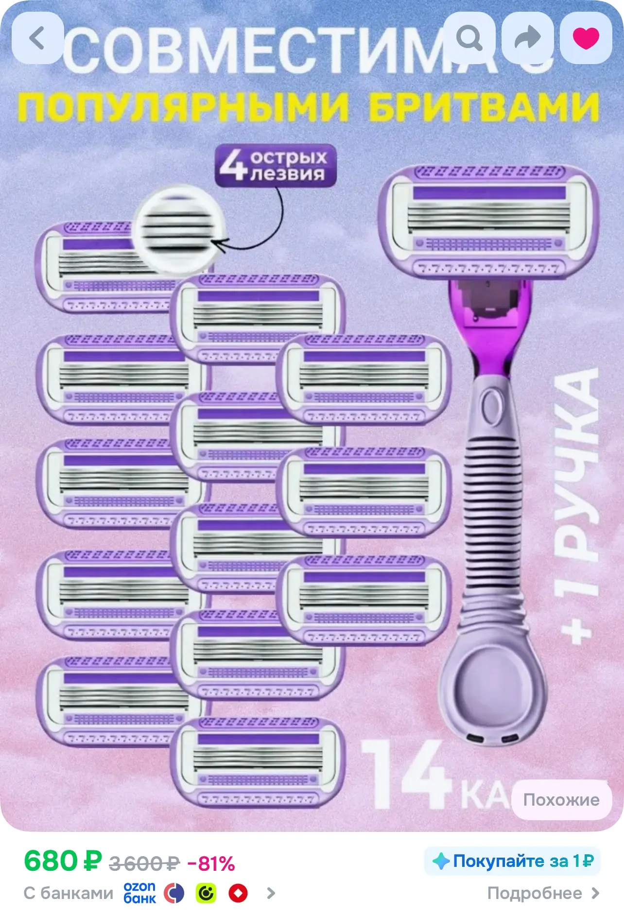 Бритва O-1068148, https://www.ozon.ru/product/britva-zhenskaya-stanok-dlya-britya-s-14-...
