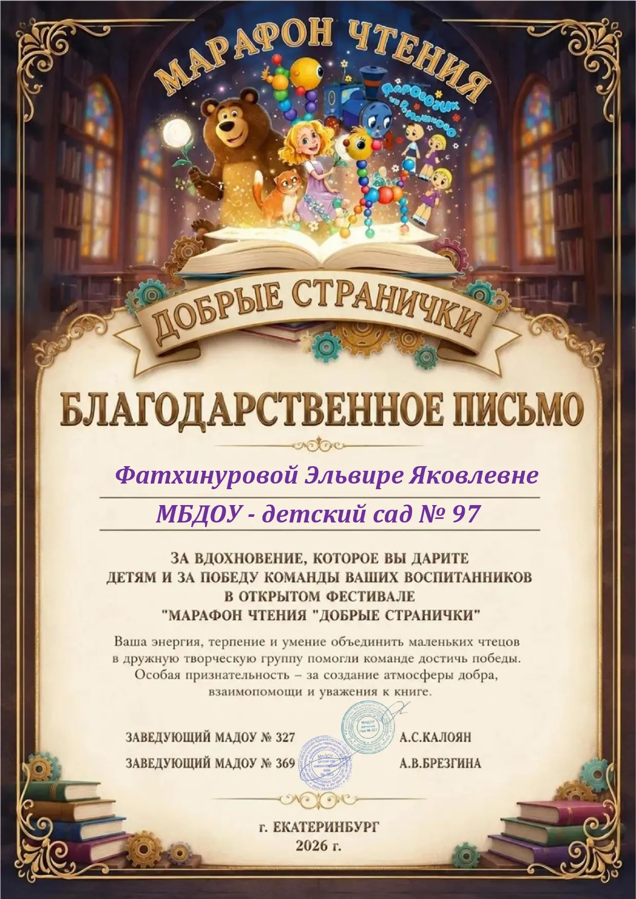 💥Подведены итоги ГОРОДСКОГО ОТКРЫТОГО ФЕСТИВАЛЯ "Марафон чтения-Добрые странички".