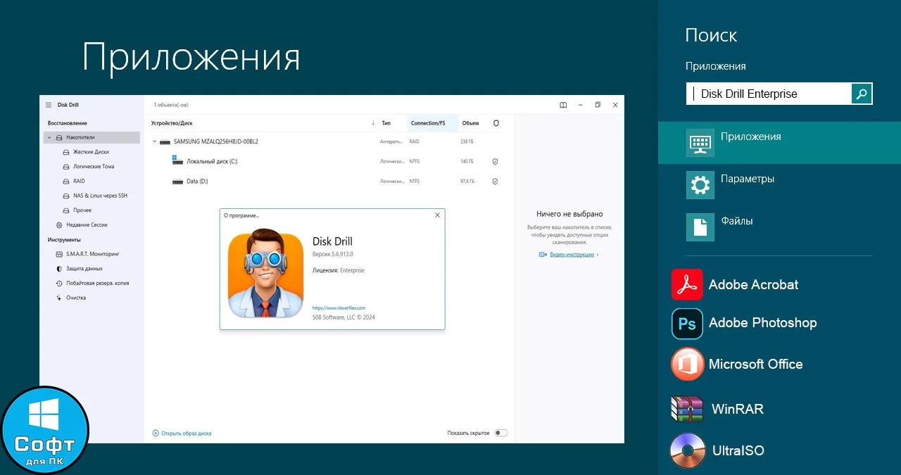 Disk Drill Enterprise

Программы для восстановления данных. Предназначена для бизнеса, позволяет уст