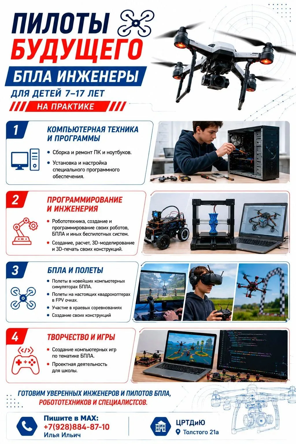 Приглашаем будущих программистов и робототехников, инженеров и пилотов БПЛА, киберспорт...