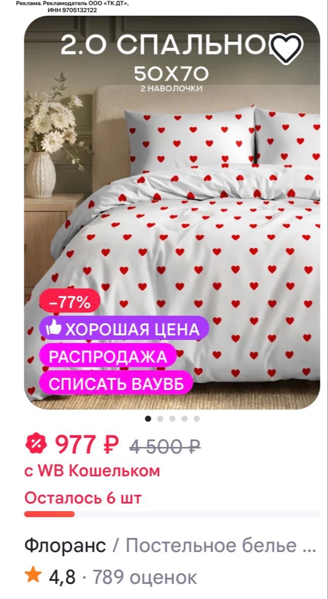 Только сегодня! -15% на товары бренда Унисон на WB по промо