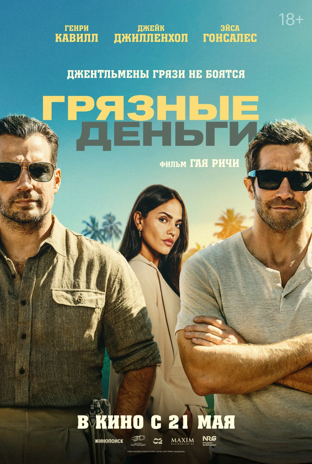 Что посмотреть в кино? 🍿  🎬 Топ-5 фильмов-новинок недели  🔹 «Грязные деньги» Первоклассные оперативн