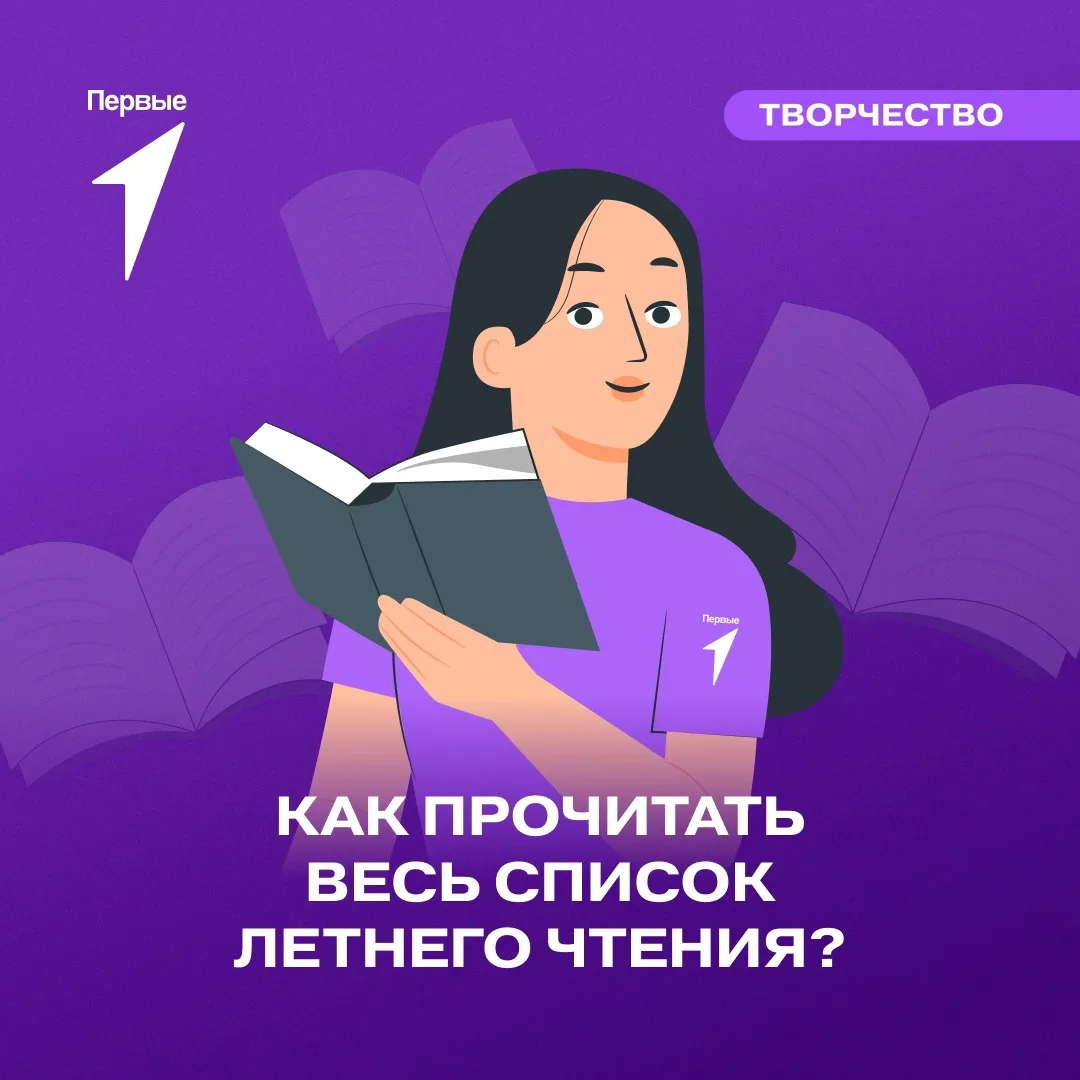 📖 Наступили каникулы... а значит, пришло время для летнего чтения!

Мы собрали для тебя несколько п