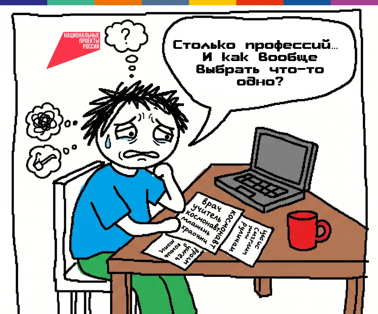 Выбрать профессию? Звучит как квест повышенной сложности 🧐