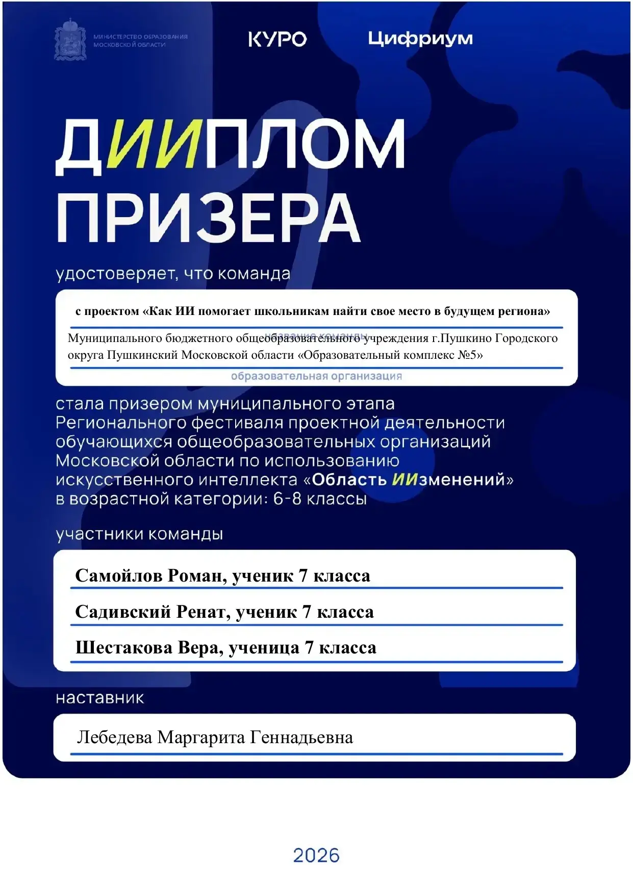 🏆 ГОРДИМСЯ СВОИМИ! ДВОЙНАЯ ПОБЕДА НА КОНКУРСАХ ИСКУССТВЕННОГО ИНТЕЛЛЕКТА!   ✨МБОУ г. Пушкино «Образо