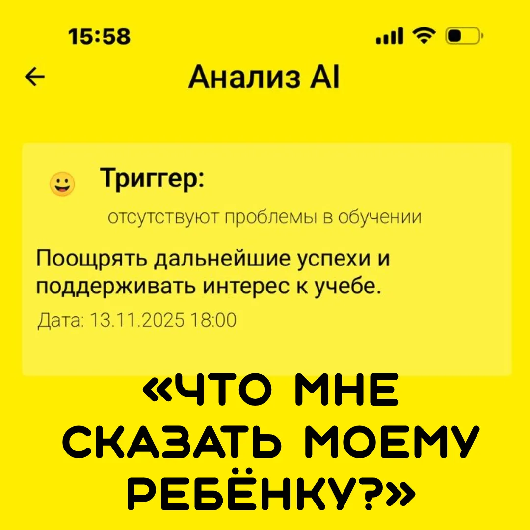 Искусственный интеллект Приложения «ТАВ: Вместе против травли  даёт Вам персональные ре...
