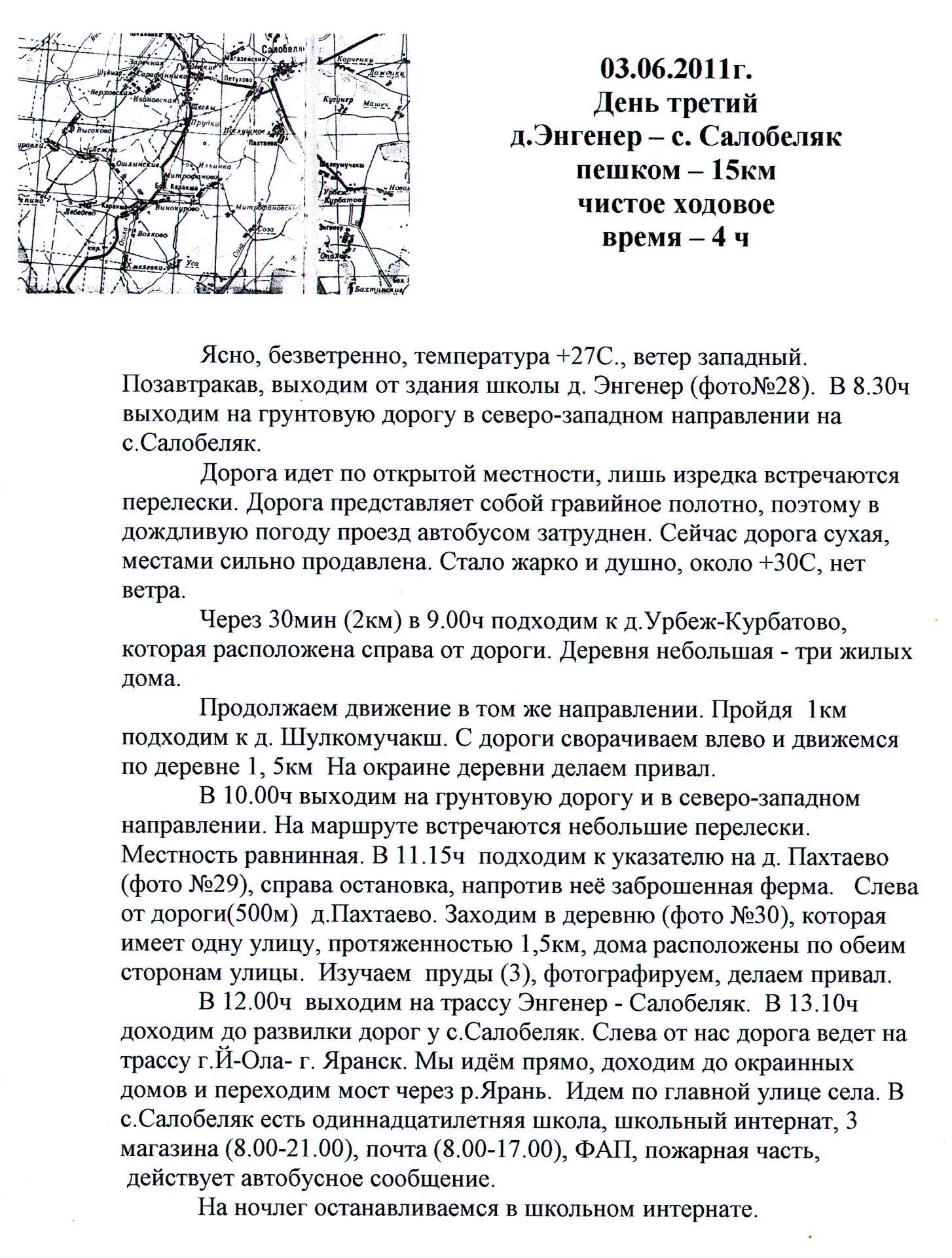 🧭  Продолжаем серию публикаций о туристическом походе учеников средней общеобразовател...