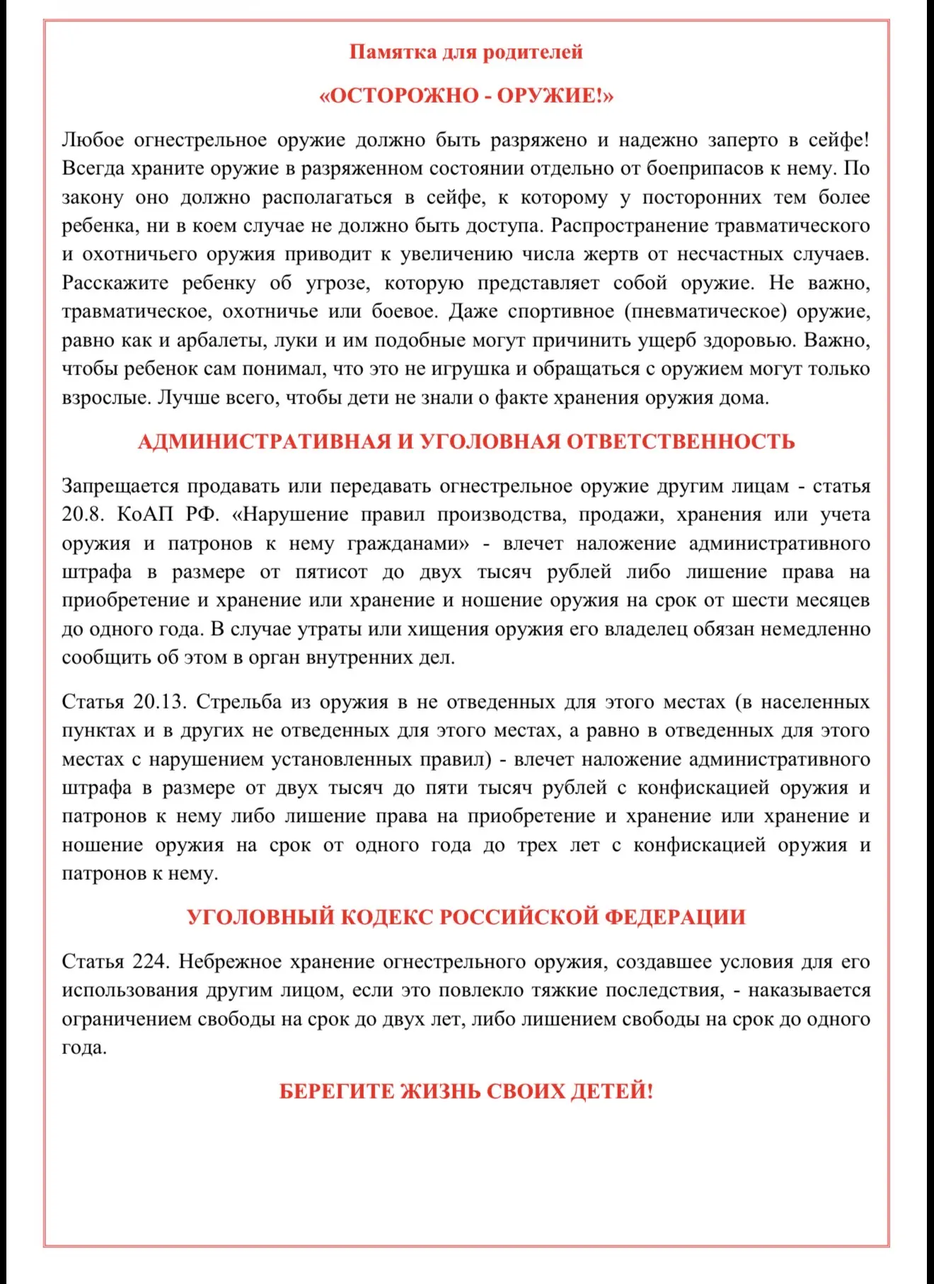 Уважаемые родители и обучающиеся!  Прокуратура города Братска обращает внимание на необходимость про