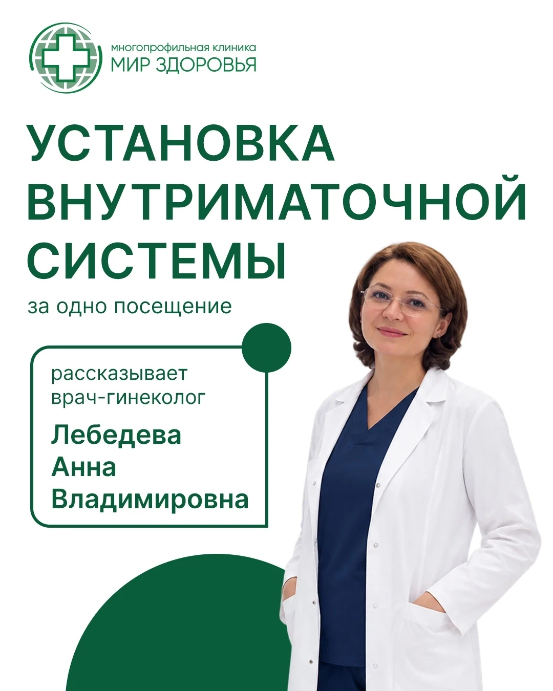 Внутриматочная система: что это и для чего она нужна? 🟢