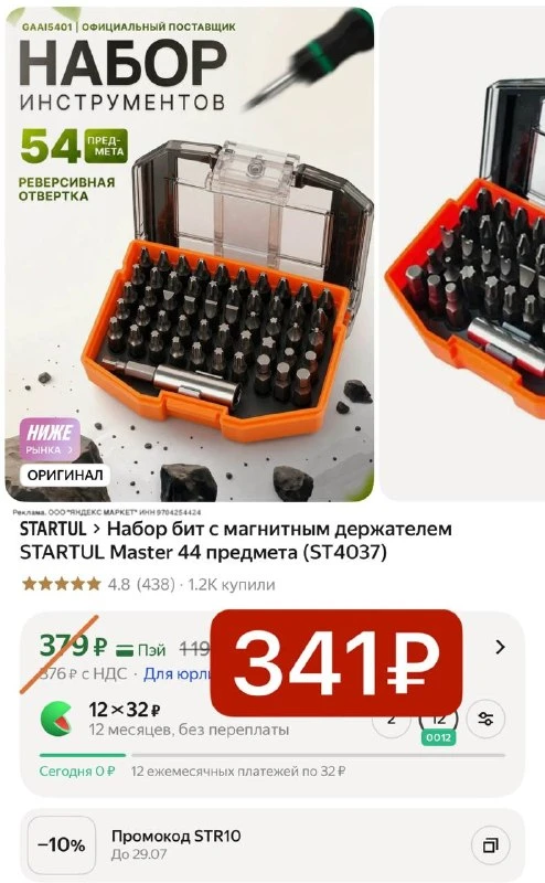 Набор бит с магнитным держателем STARTUL Master 44 предмета (ST4037)