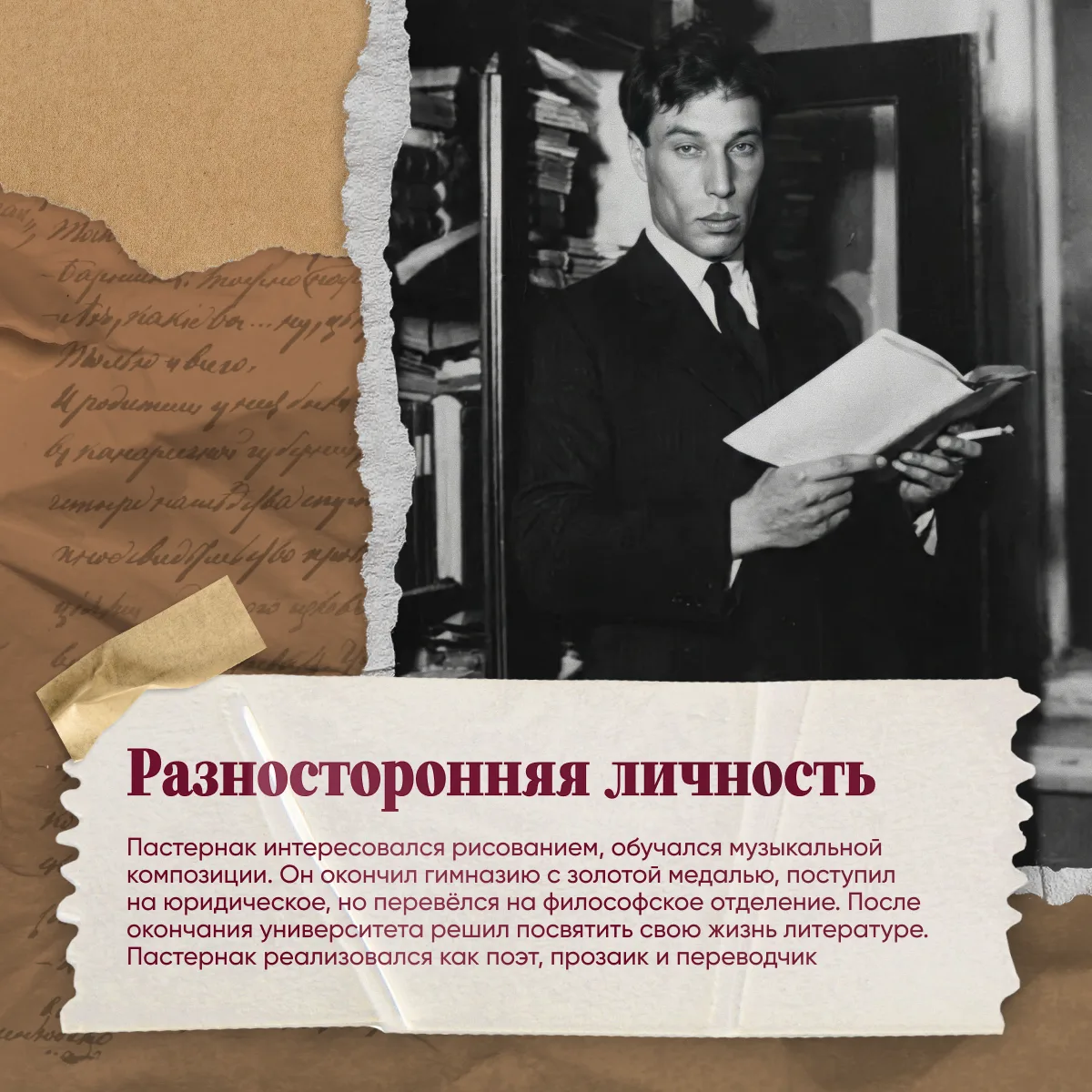 📚10 февраля — день рождения Бориса Пастернака  Писатель, чьи строки стали голосом целой эпохи. Автор