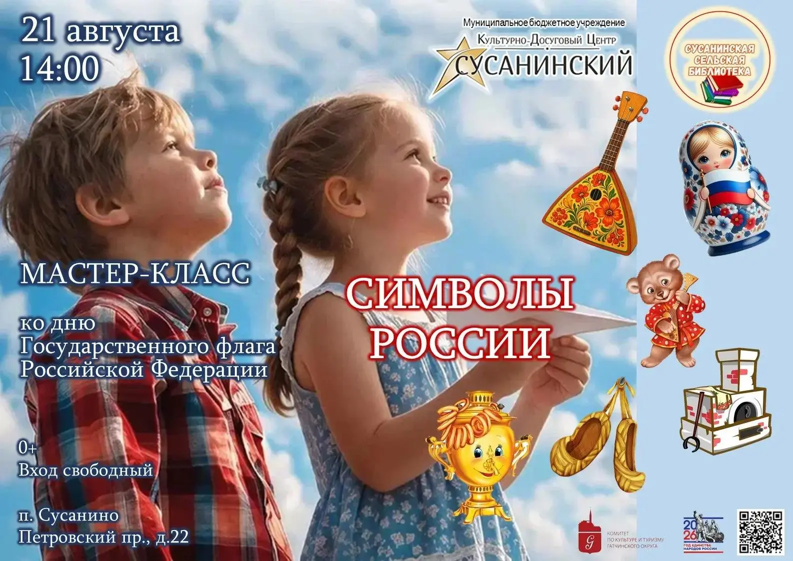 Дорогие друзья! Впереди большой праздник — День Государственного флага России. Давайте ...