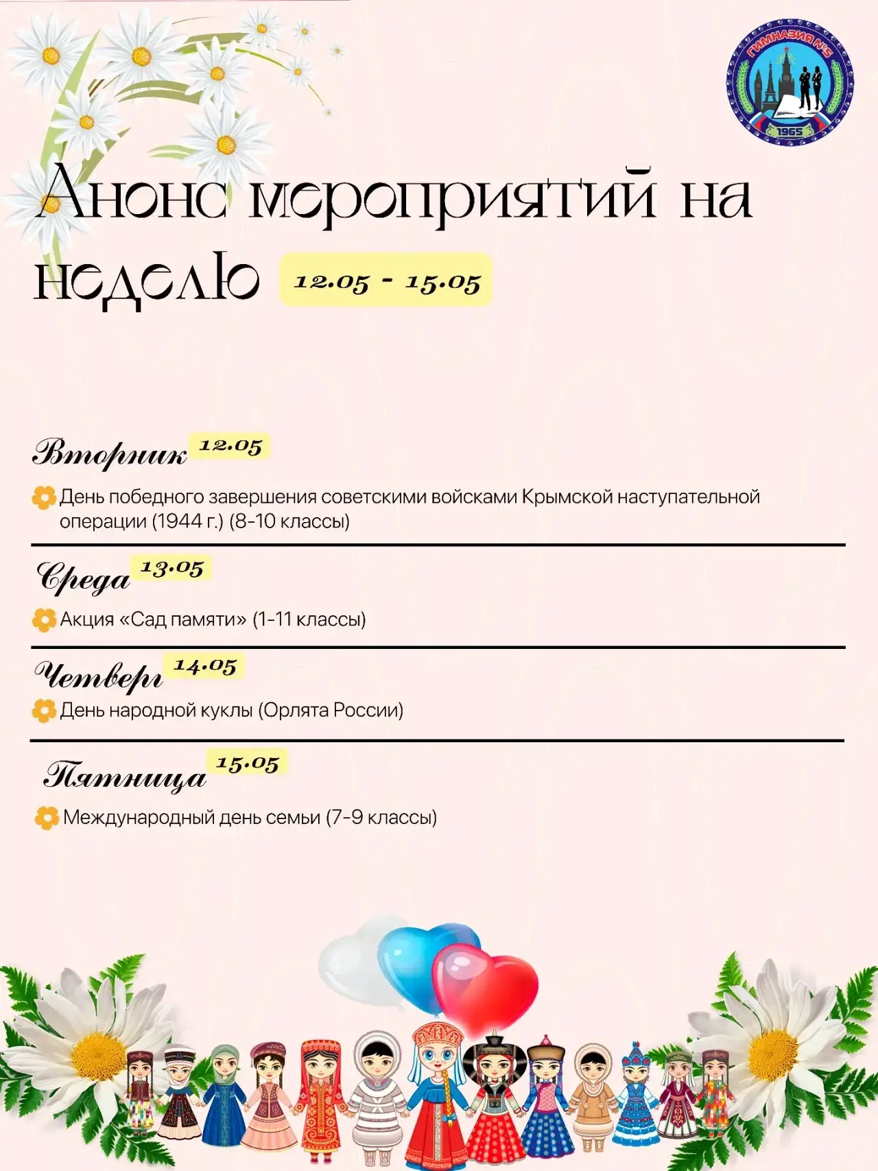 Дорогие ребята, уважаемые педагоги и родители!  Представляем вашему вниманию анонс событий на текущу