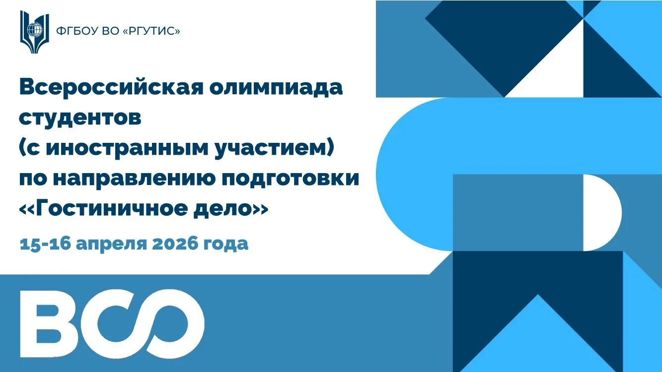 Студенты ИИиМО СГУ – призеры Всероссийской олимпиады по «Гостиничному делу»