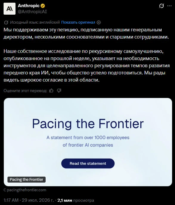 🐌 Более 1,2 тыс. сотрудников ИИ-компаний призвали замедлить развитие нейросетей.

Петицию «Pacing t