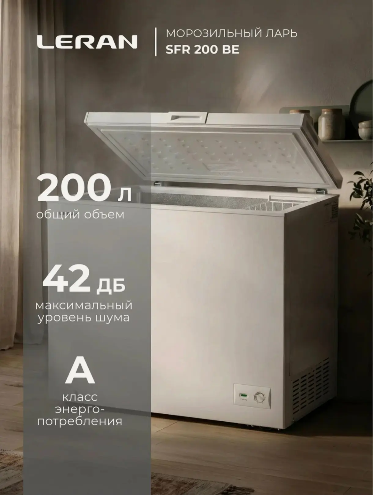 Морозильный ларь Leran SFR 200 BE, белый, 200 л, электромеханическое управление, ручное...